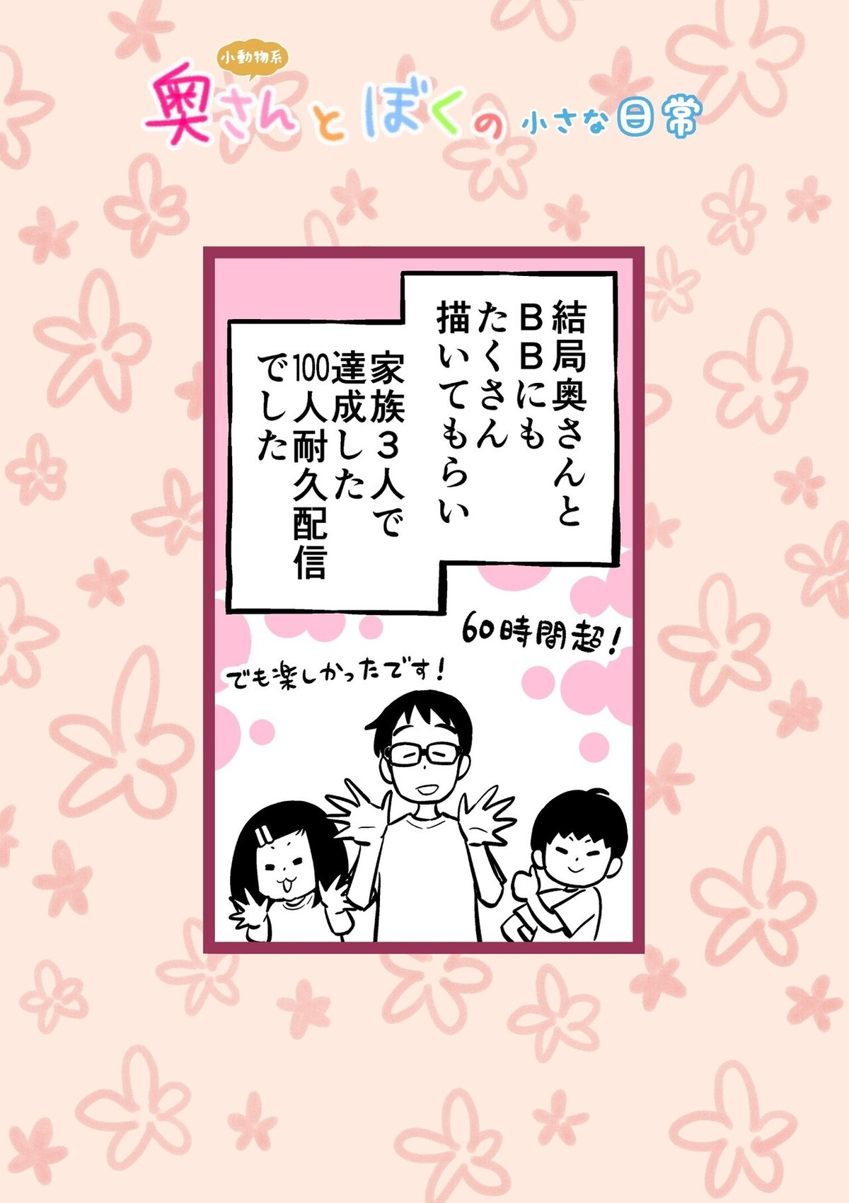 奥さんとぼく-インスタ用原稿　2021年9月0040