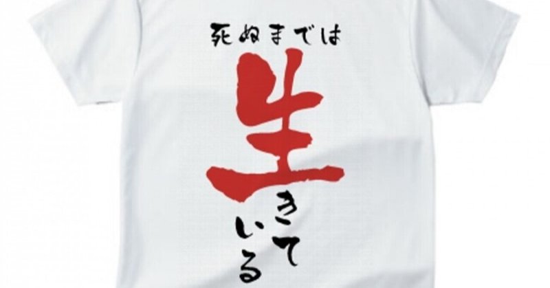 明日死ぬのだから学ぶな 永遠に生きるかのように過ごせ という生き方をしていませんか 久田邦博 クニ坊 研修デザイナー ファンタジスタ Note