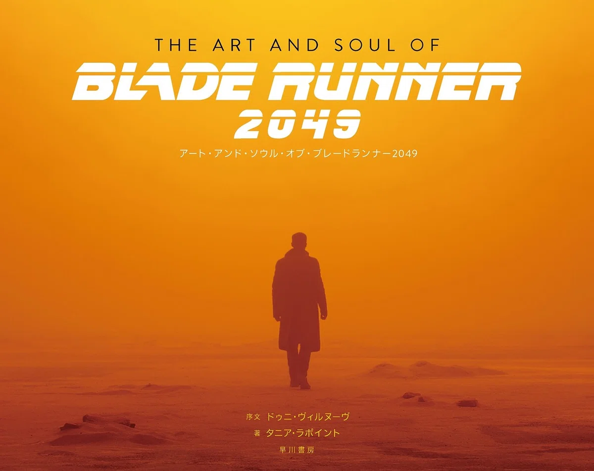 完全受注生産】映画「ブレードランナー2049」公式ビジュアルブック発売 