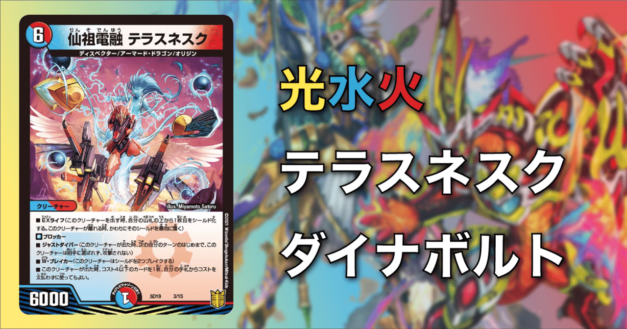 アドバンス】ラッカテラスネスク・ダイナボルト｜Shecterow