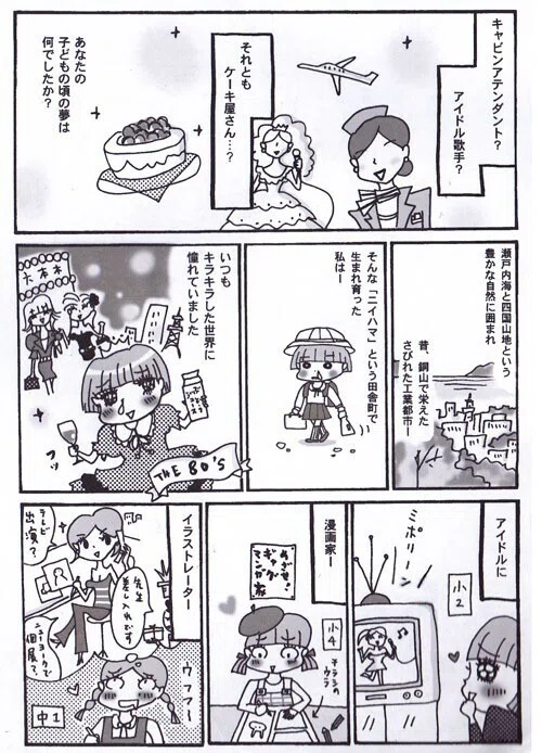 高橋ユウの２０代は夢迷子 プロローグ Yuh Takahashi イラストレーター Note