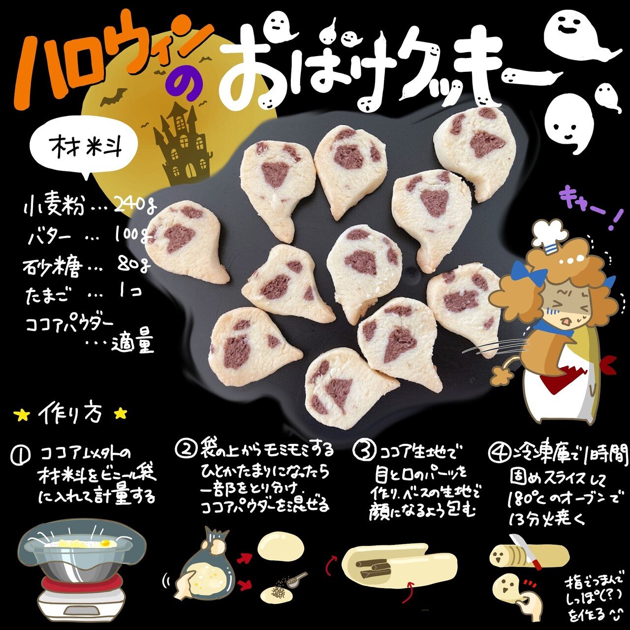 ハロウィンのおばけクッキー イラストレシピ きょこ 漫画家 まんがapd lidって何 聞こえているのに聞き取れない私たち 今夏刊行 Note ハロウィンのおばけクッキー イラストレシピ きょこ 漫画家 まんがapd lidって何 聞こえているのに聞き取れない私たち 今夏刊行 Note