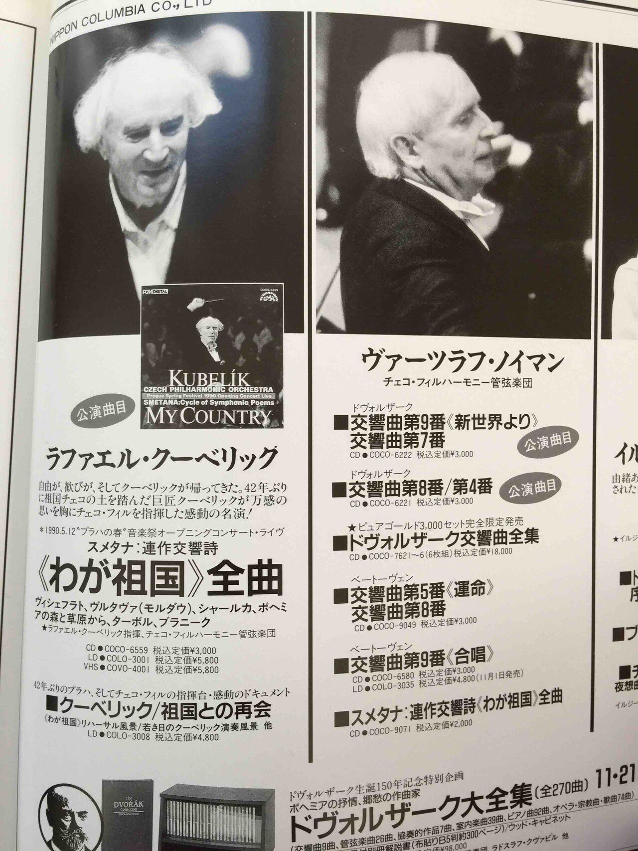 大幅改稿・新規写真追加多数）エッセイ「クラシック演奏定点観測