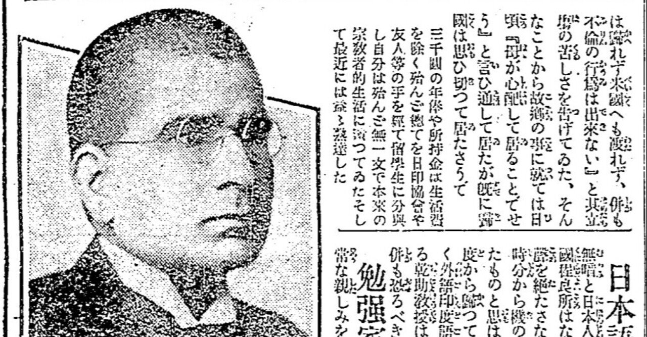 本当に信頼出来る商品 百年ﾆｭｰｽ】1921(大正10)6月23日(木) Yoshizuka Koichi  自死した東京外国語学校のインド人講師ハリハルナート・トゥラル・アタルの追悼会が東京帝国大学で行われる。アタルは英国のインド支配に抗議する遺書を残し服｜吉塚康一 日本史
