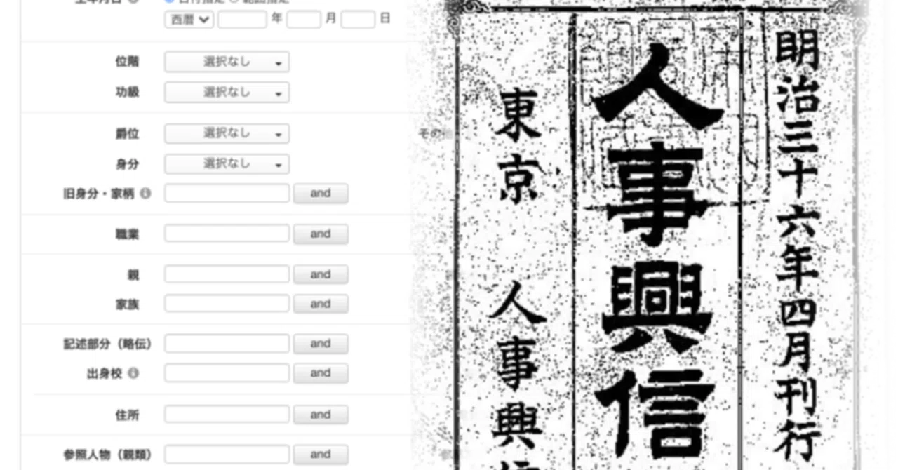 明治時代の人物情報誌『人事興信録』をデータベース化！ 【4】｜名古屋