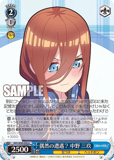 デッキ解説：五等分の花嫁(混成8電源)｜浅生なつめ