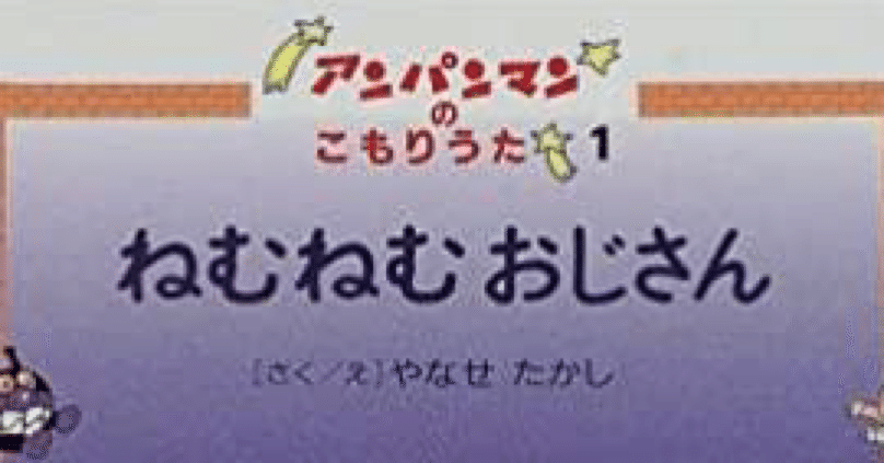 9月16日 ねむねむおじさん｜ろりすけ