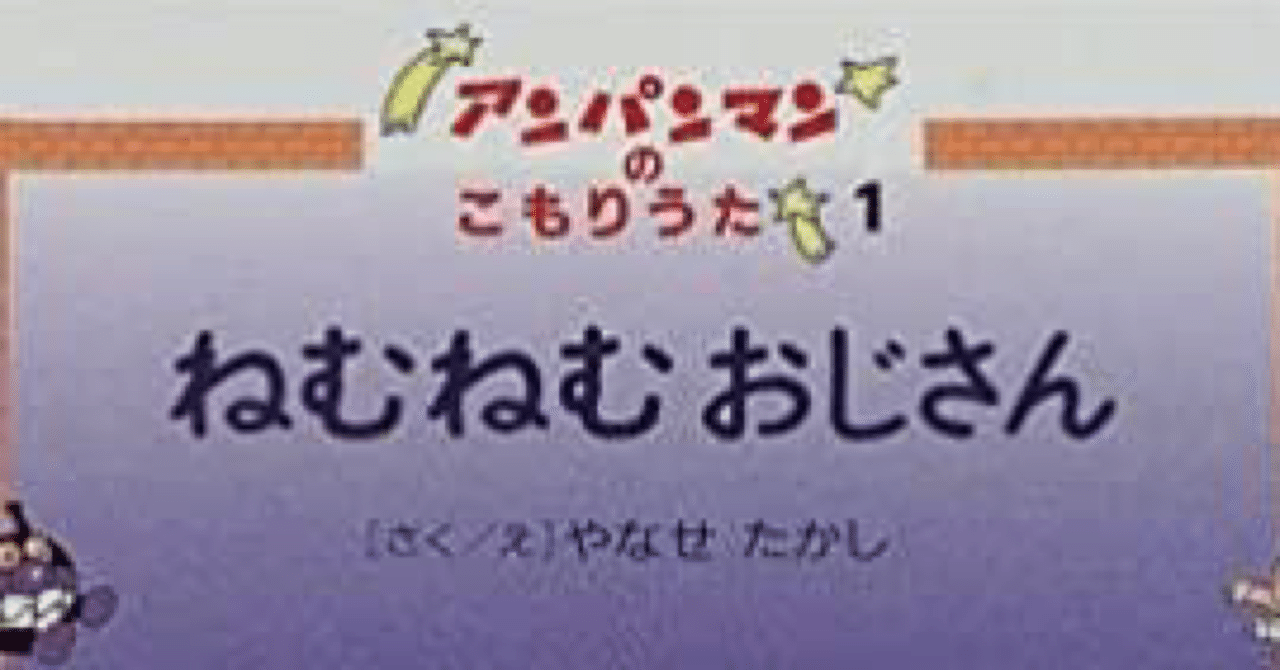 9月16日 ねむねむおじさん｜ろりすけ