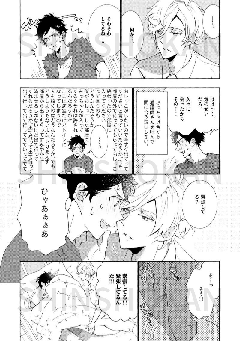 河井英槻 僕の彼氏が宇宙一かわいい件について お泊まりデートで彼氏めろめろ大作戦 発売記念 いちゃラブてんこ盛りな試し読み Shinshokan Co Ltd Note