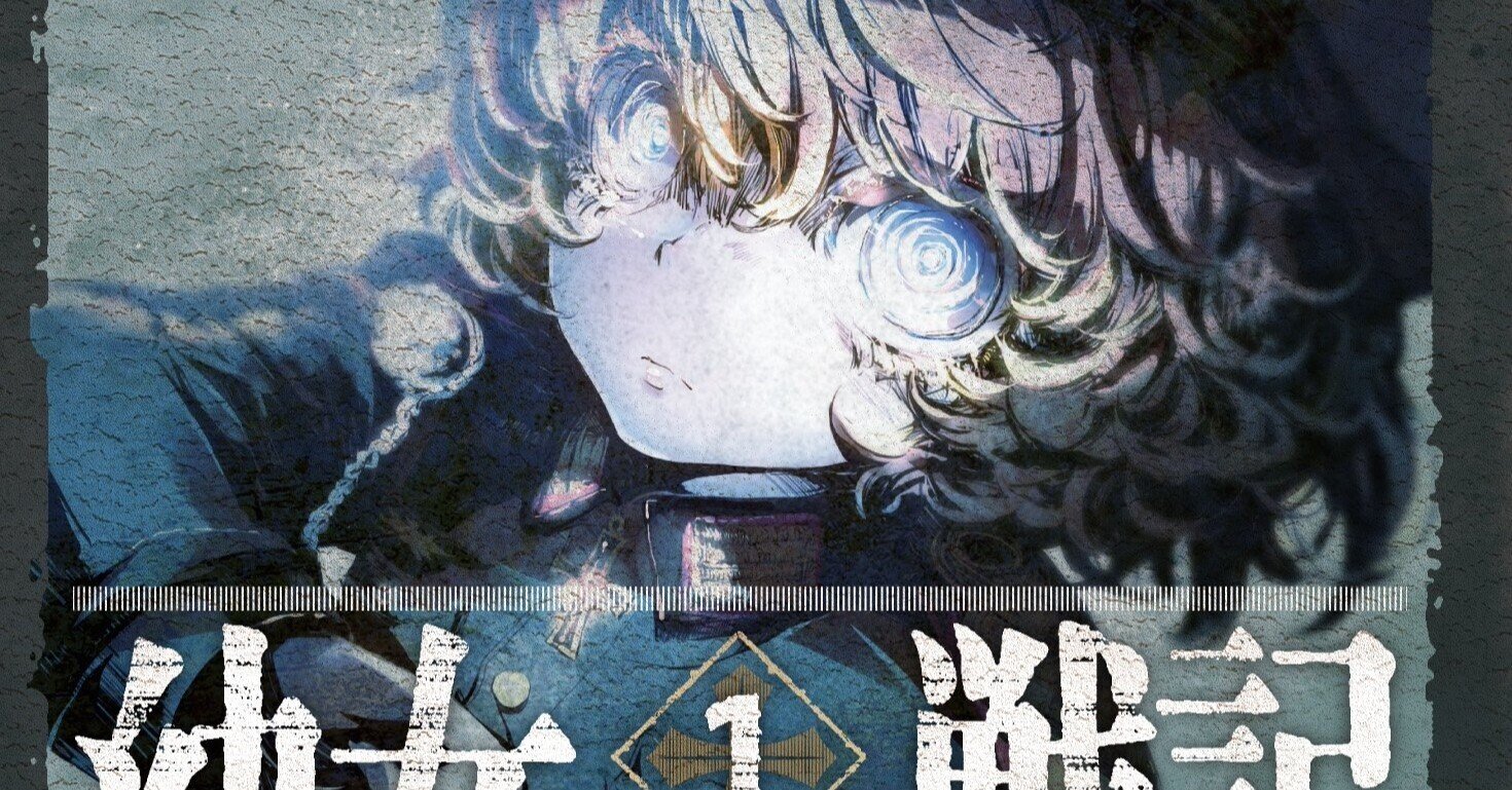 【ラノベ】幼女戦記　1～14巻　カルロ・ゼン　◆全巻　■ライトノベル　帯付 Amazon.co.jp: 幼女戦記 ライトノベル 1-14巻セット : カルロ