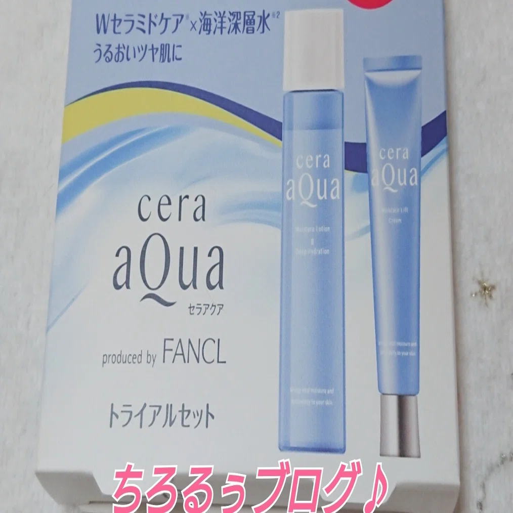 ファンケル〜セラアクア トライアルセット とてもしっとり〜｜ちろるぅ