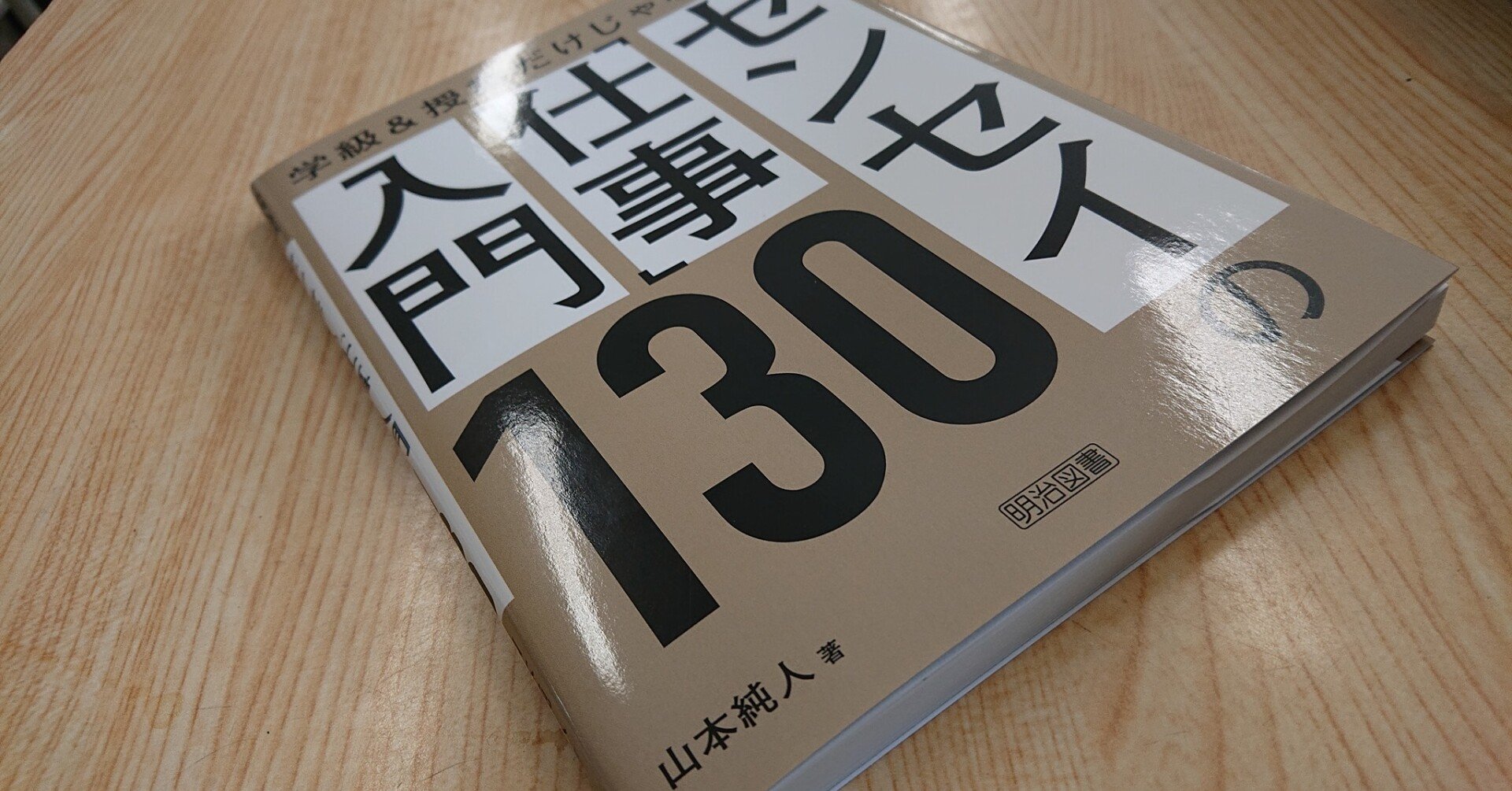 たった一人の法則化運動｜堀 裕嗣
