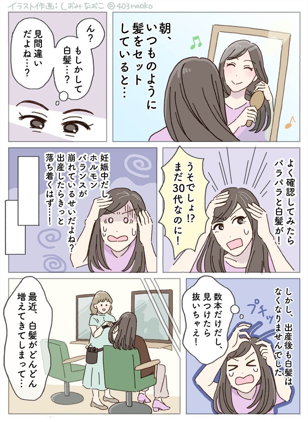 お仕事 アラフォー ヘアケア 体験談マンガ化 しおみ なおこ イラストレーター Note