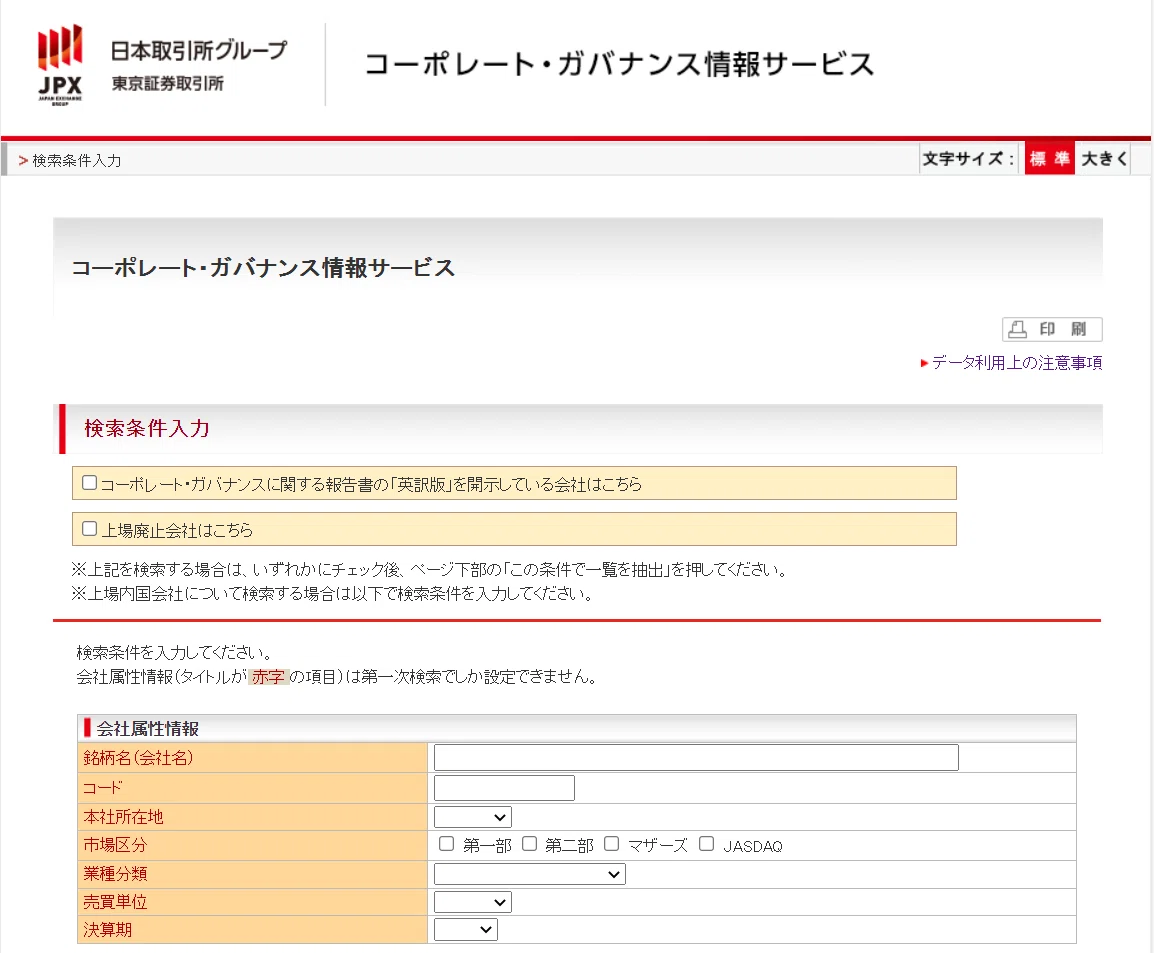 コーポレートガバナンス報告書への「知的財産への投資」事例－2021年9