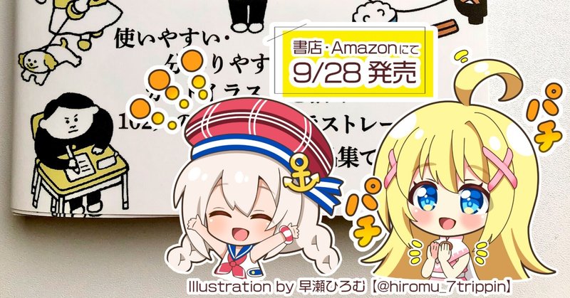 告知 書籍掲載していただきました Sdイラストレーター 早瀬ひろむ Note 告知 書籍掲載していただきました Sdイラストレーター 早瀬ひろむ Note
