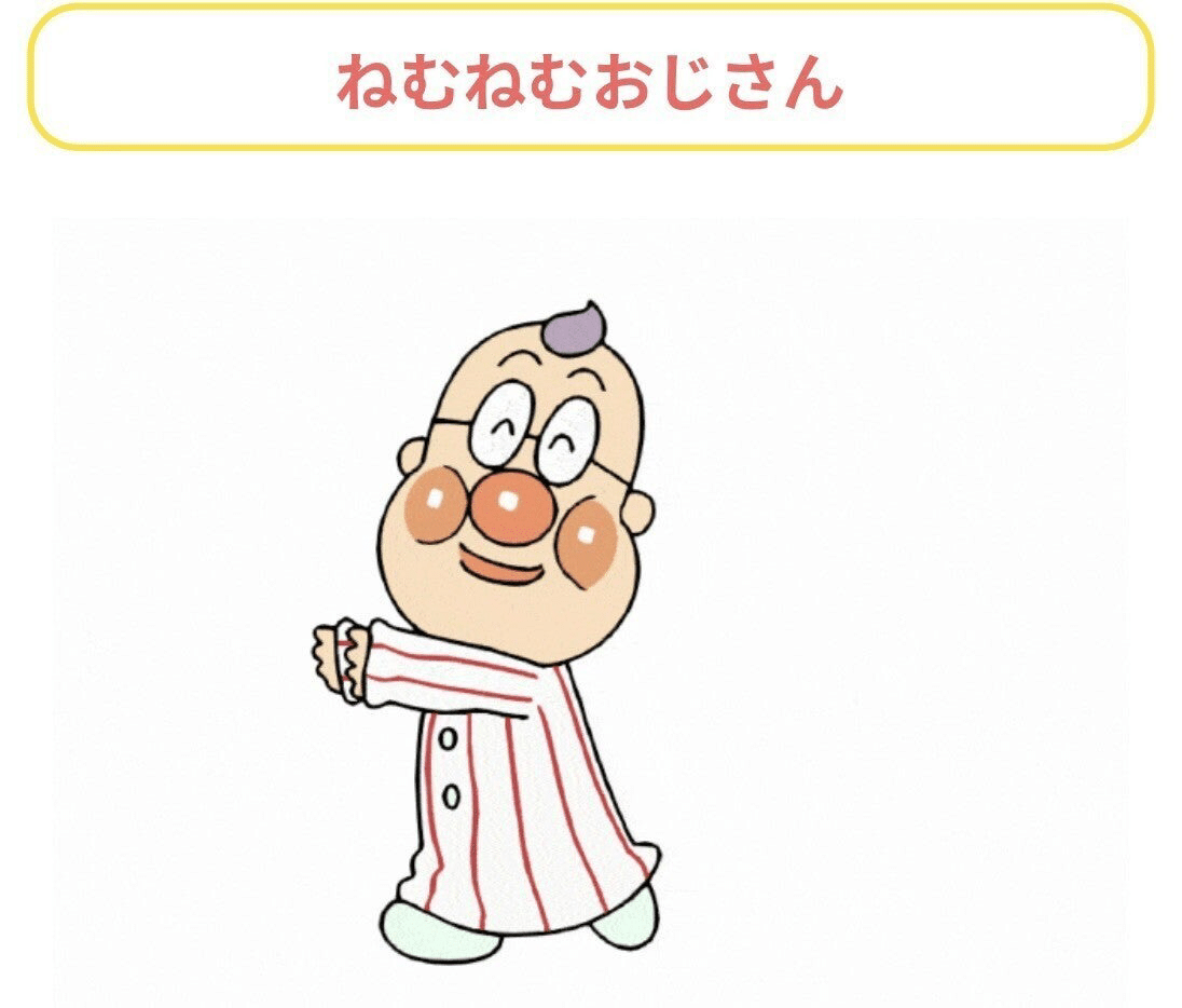 9月16日 ねむねむおじさん｜ろりすけ