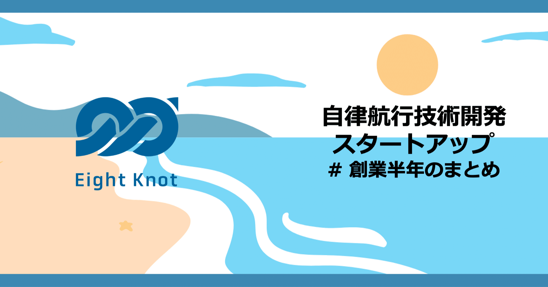 創業から半年 全速力で走ってます 株式会社エイトノット Note