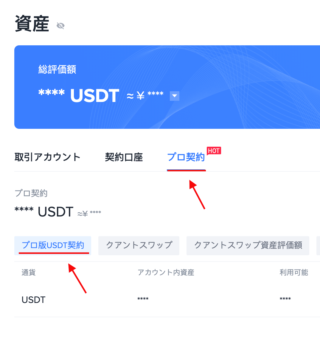 コピトレ編】Bitget内での”資金振替”方法｜Bitget 使い方説明チャンネル