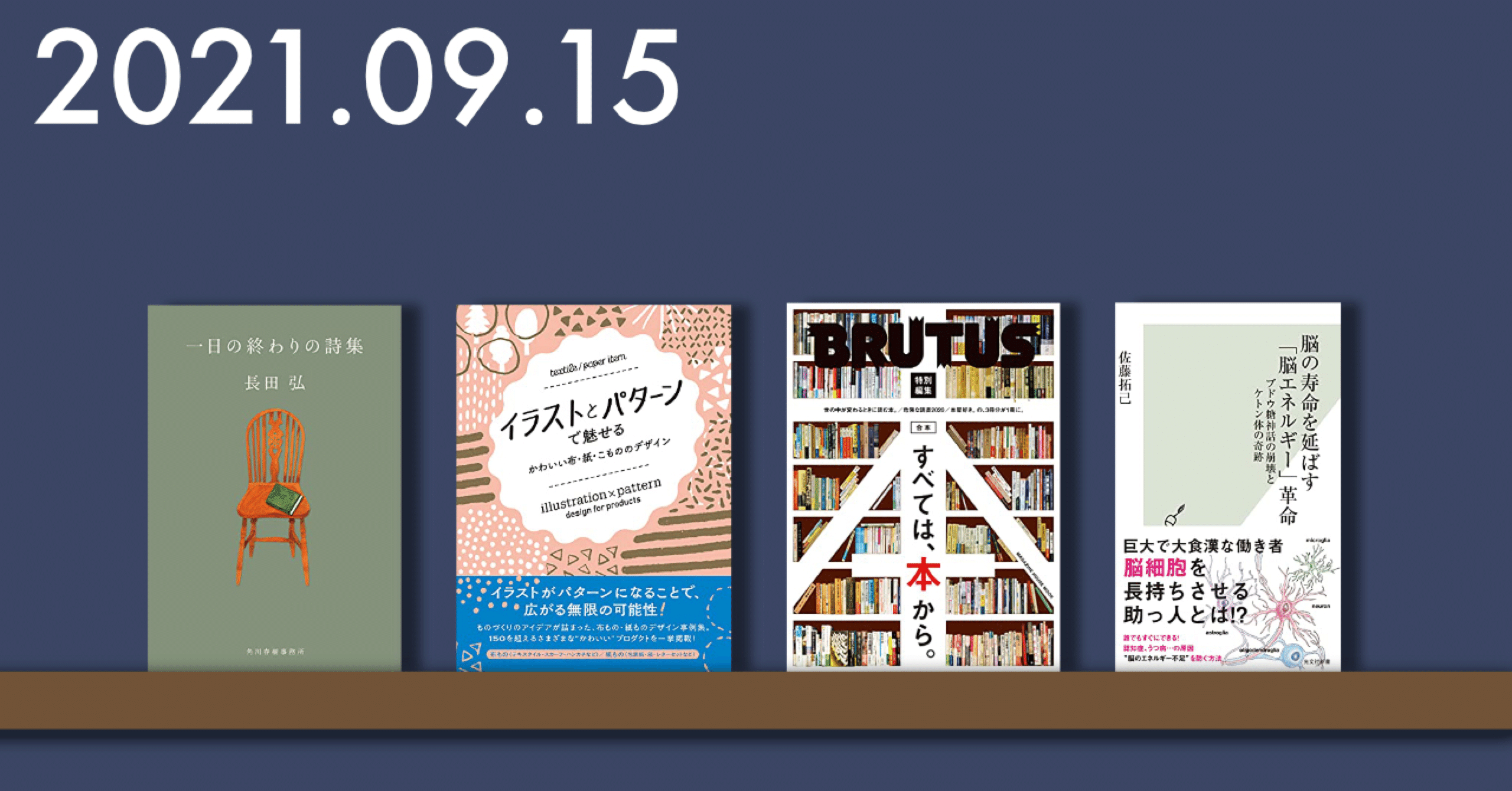 本から始まり 本で終わる 9月15日新刊 の中の気になる本 新刊情報 気になるぽん Note 本から始まり 本で終わる 9月15日新刊 の中の気になる本 新刊情報 気になるぽん Note