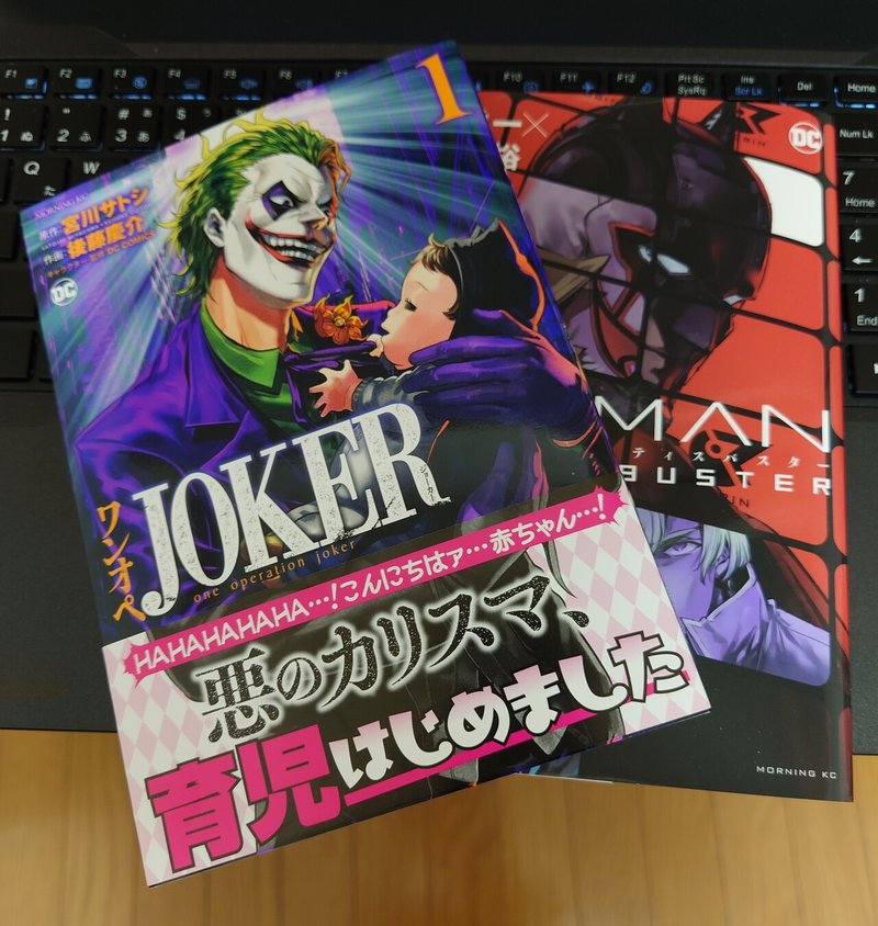 悪のカリスマ育児 ワンオペjoker 井伊 達男 Note