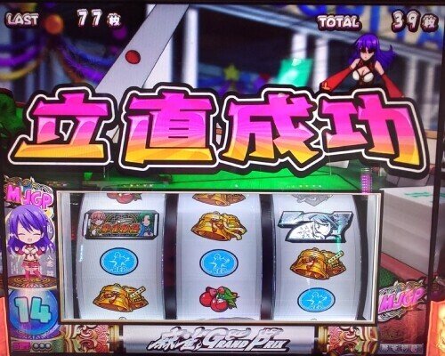 106 パチスロ稼働日記【麻雀物語4】遂にあのボタンを押す