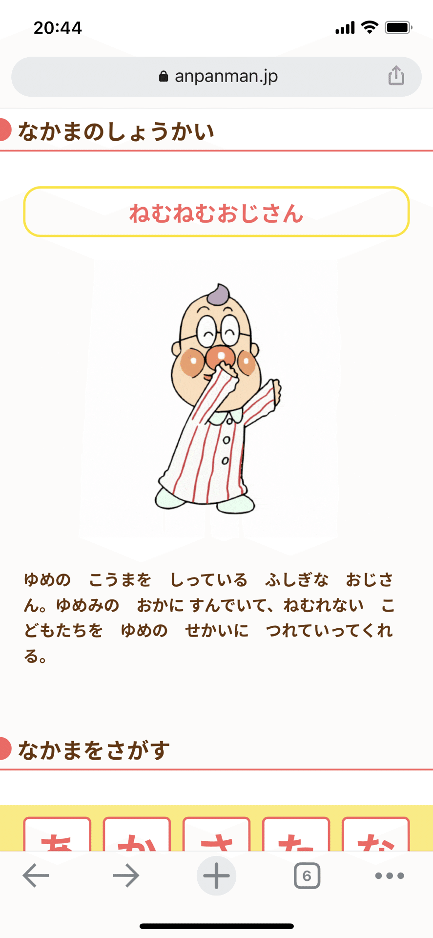 9月16日 ねむねむおじさん｜ろりすけ