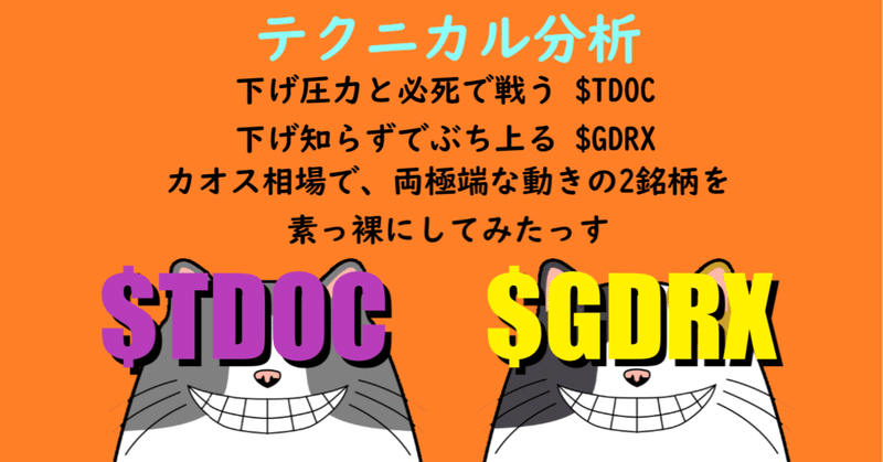 $TDOC もういいかい?👄まーだだよ?👀もういいかい?👄 $GDRX の爆撃が止まらないんだが💊どうしましょっ🔥