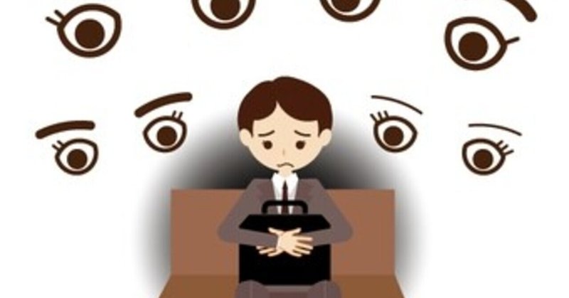 「周りの人の目が気になってしまって、行動することが出来ないときに考える大切なこと」(5分で読める向上心note)