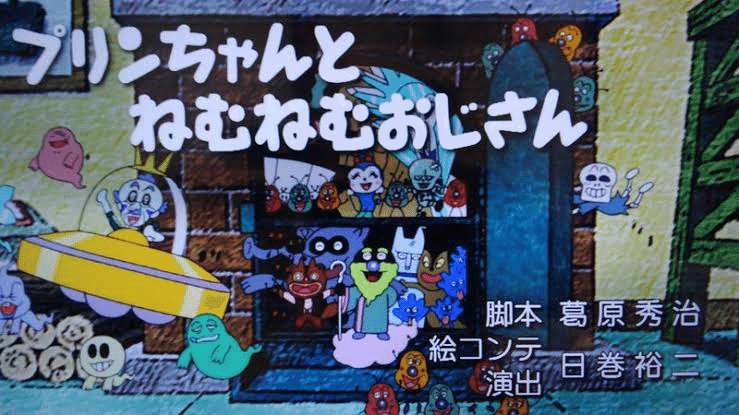 9月16日 ねむねむおじさん｜ろりすけ