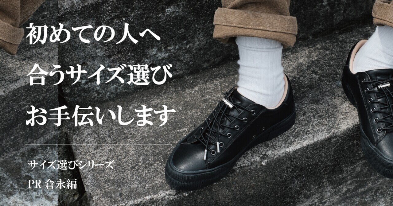 私のサイズ選び:27.5㎝【PR倉永編】|SLACK FOOTWEAR 公式ブログ 私のサイズ選び:27.5㎝【PR倉永編】|SLACK FOOTWEAR 公式ブログ