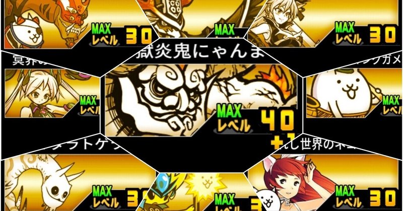 最強超激レアランキング にゃんこ大戦争 だーでん Note
