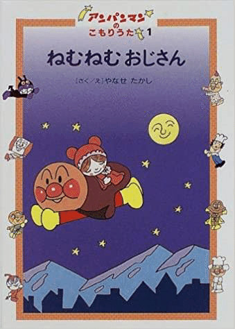 9月16日 ねむねむおじさん｜ろりすけ