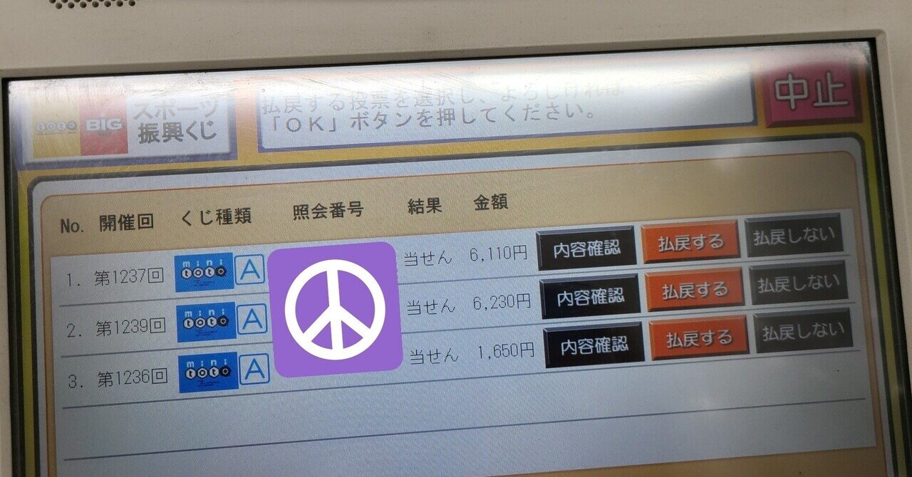 Mini Totoを効率よく的中させる方法 りょうと あず Note