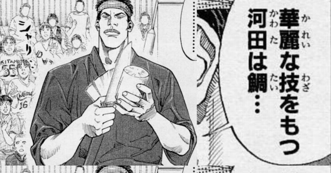 SLAM DUNK GI】29話「木暮公延という味」｜哲也山田の創作活動