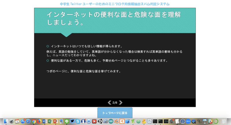 中学生twitterユーザーのためのインターネットの倫理的危機感を持ってもらうためのシステム開発 愛知のこうき Note
