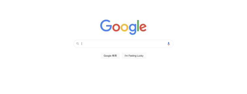 Google 検索画面