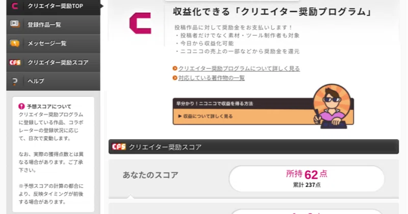 ニコニコ動画へアップロードしたうたスキ動画のクリエイター奨励プログラムへの登録の仕方 テロメア Note