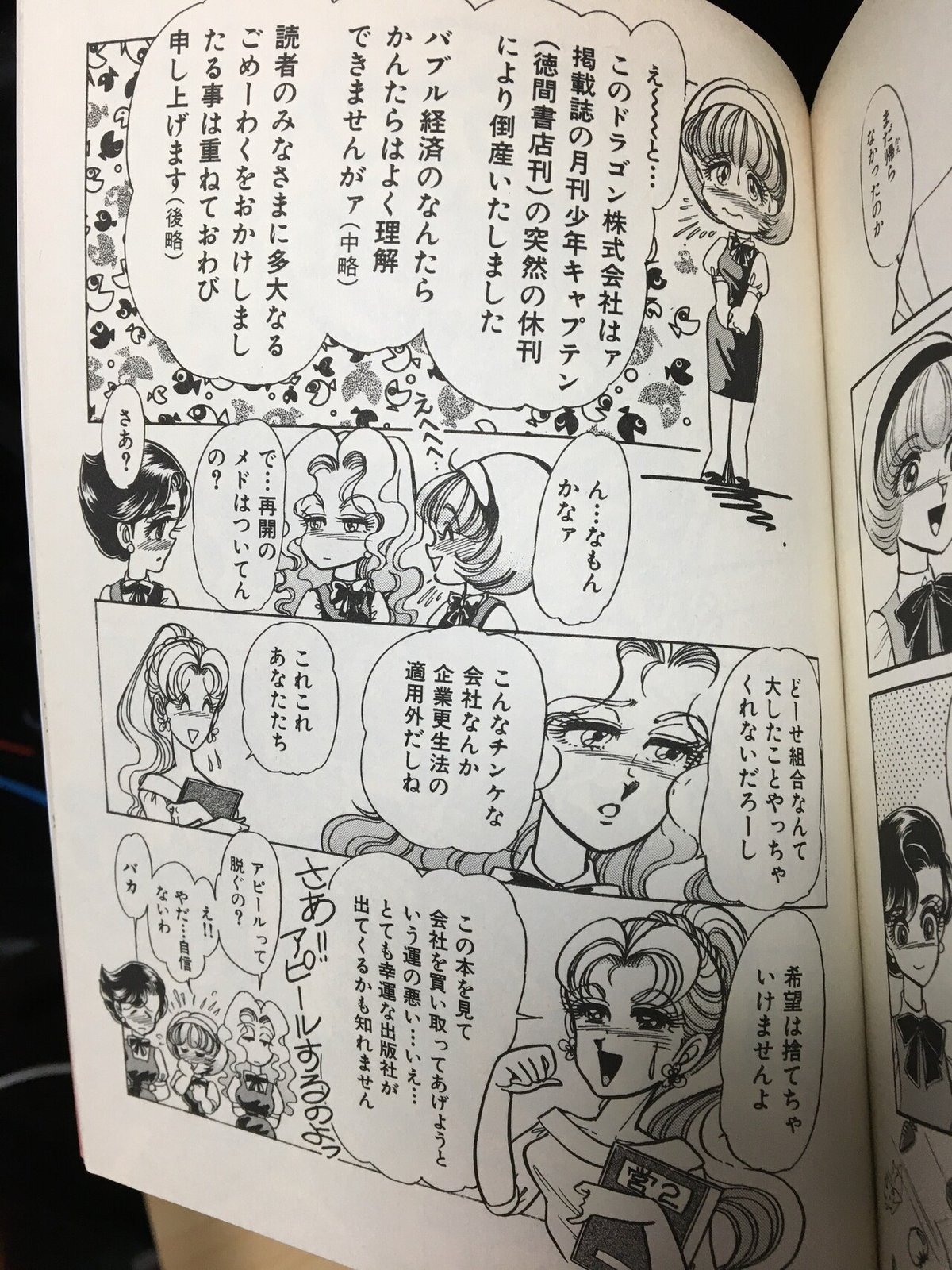 思い出読書 #ぶっとび!!CPU #ドラゴン株式会社 #新谷かおる #コミック|Mattaka 思い出読書 #ぶっとび!!CPU #ドラゴン株式会社 #新谷かおる #コミック|Mattaka