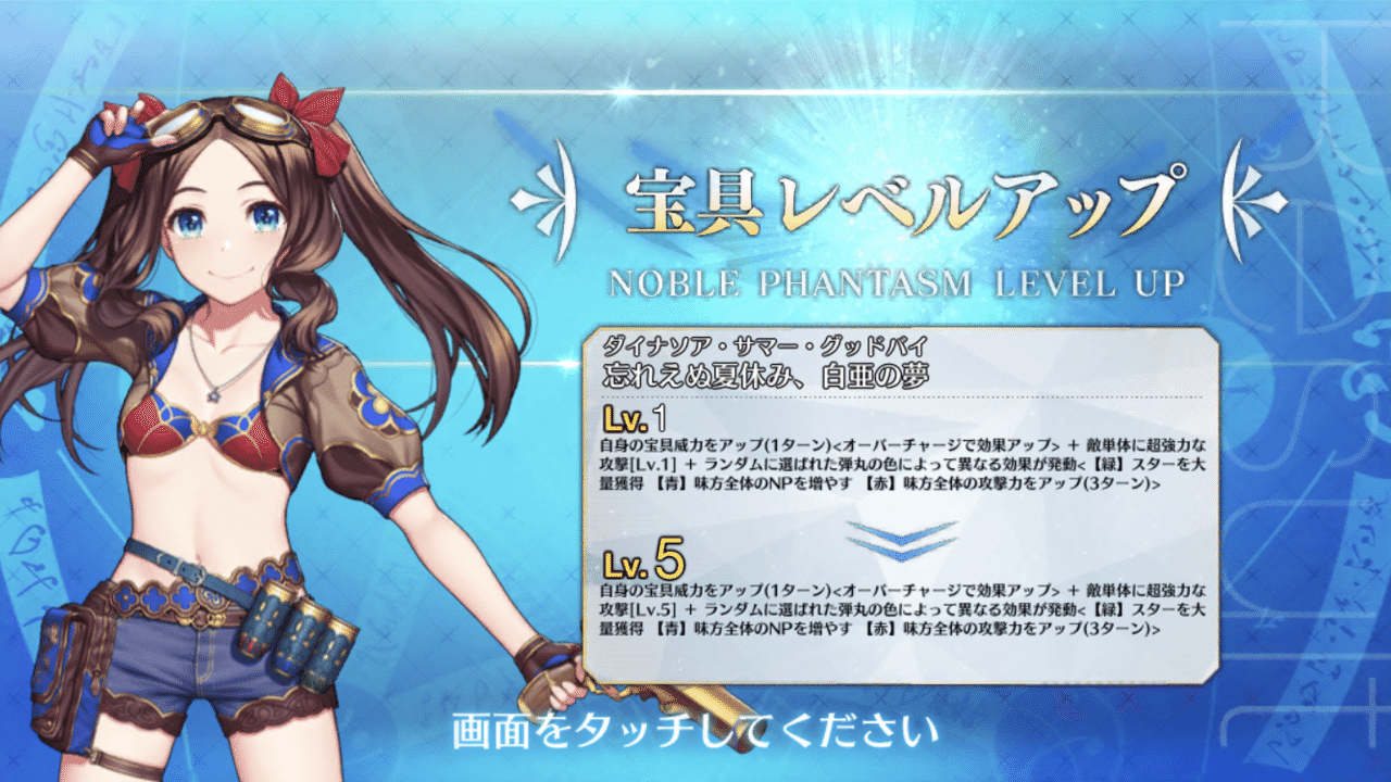 Fgo ロリンチちゃん水着verを宝具max達成です 後半も色々ありましたがこれにて決着です あとは お宝ポイントや素材周回 そして高難易度 クエストの攻略だ シュウ３ Note