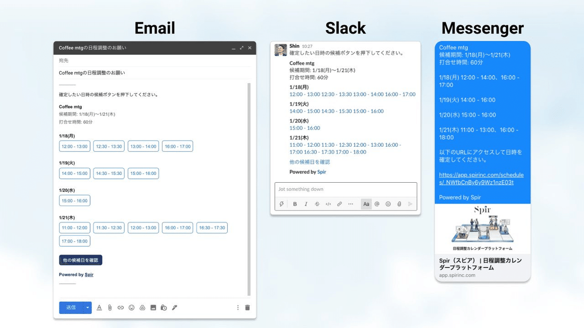 公開URL」でも候補日時を書き出すことができるようになりました