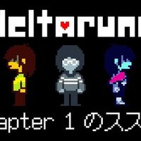 Undertaleのススメ ドット絵観点 こぐみ Note