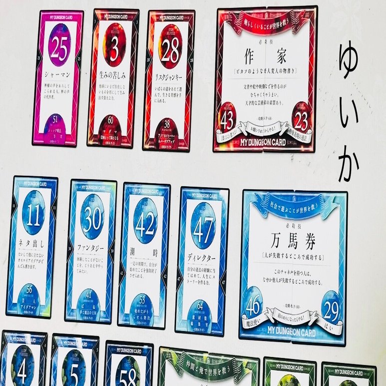 マイダンジョンカードで自分を知る♡｜YUIKA