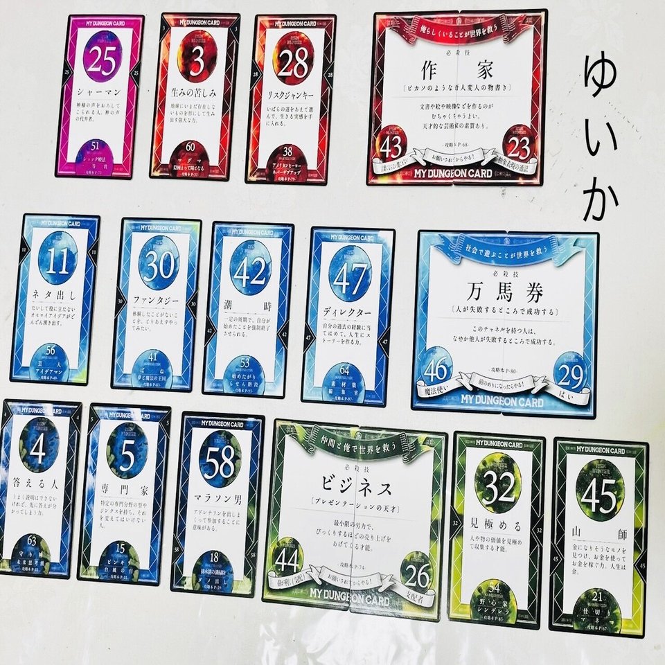 入手困難☆マイダンジョンカード☆ マイダンジョンカードで自分を知る♡｜YUIKA