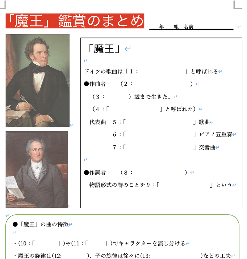 中学校音楽 楽しい シューベルト 魔王 の鑑賞授業ネタ コギト 音楽教員のための超使える教材製造所 Note