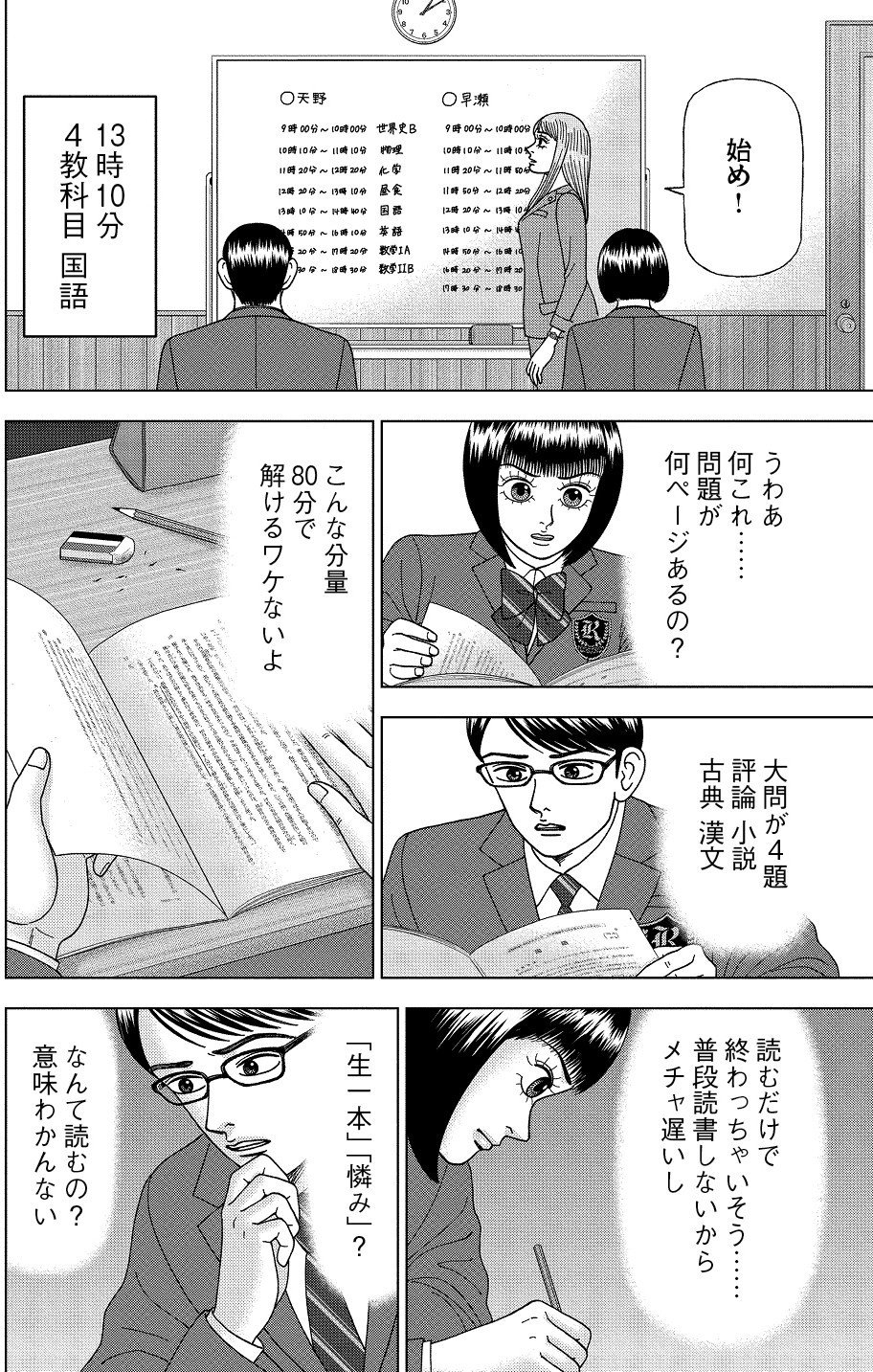 ドラゴン桜2 第11話 センター試験 公式メルマガ ドラゴン桜 Vol 12 ドラゴン桜 三田紀房 公式note Note ドラゴン桜2 第11話 センター試験 公式メルマガ ドラゴン桜 Vol 12 ドラゴン桜 三田紀房 公式note Note