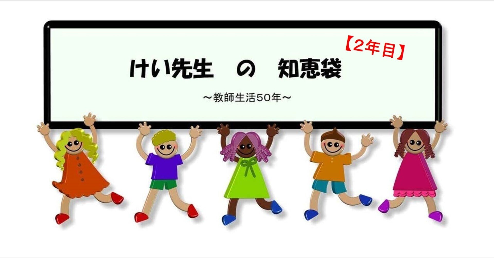 国語の授業 物語文の導入 けい先生 教師生活50年 息子が編集 毎週金曜更新 Note 国語の授業 物語文の導入 けい先生 教師生活50年 息子が編集 毎週金曜更新 Note