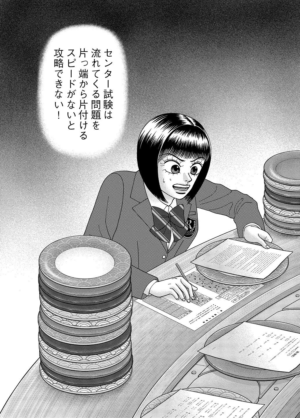 ドラゴン桜2 1-16巻 ➕ センター試験編 ドラゴン桜2（16）』（三田 紀房）｜講談社