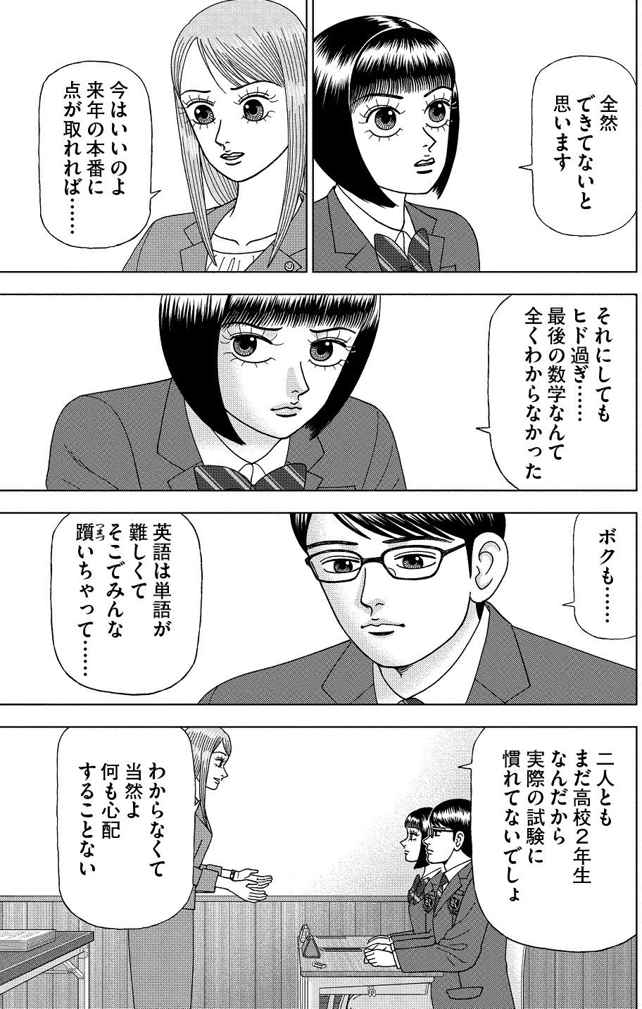 ドラゴン桜2 第11話 センター試験／公式メルマガ「ドラゴン桜＋」Vol