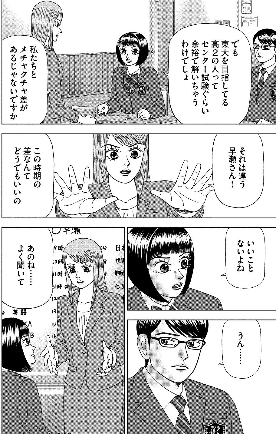 ドラゴン桜2 第11話 センター試験／公式メルマガ「ドラゴン桜＋