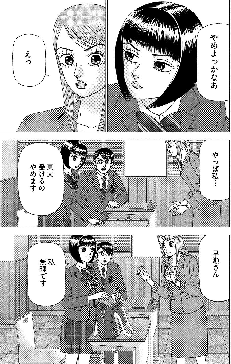 ドラゴン桜2 第11話 センター試験／公式メルマガ「ドラゴン桜＋」Vol